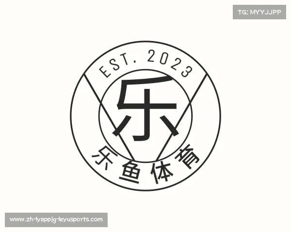关于乐鱼体育